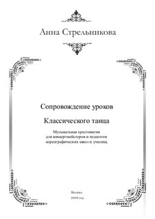 Сопровождение уроков классического танца, Op.1: Сопровождение уроков классического танца by Anna Strelnikova