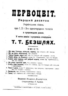 Нiч яка, Господи (Нiч яка мiсячна): Для голоса и фортепиано by folklore