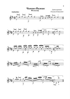 чижик пыжик ноты для фортепиано