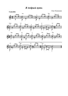 В добрый путь: В добрый путь by Oleg Kopenkov