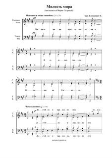 Милость мира: 4-голосный вариант by Sergey Samusenko
