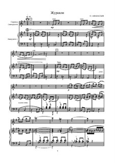 Журавли: Для скрипки и аккордеона by Oleg Afanasyev