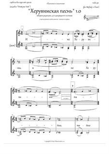 Cherubic Hymn 1.0 - pdb 'Dostojno Yest', 2 ed., in Rus. + Litany: Cherubic Hymn 1.0 - pdb 'Dostojno Yest', 2 ed., in Rus. + Litany by Unknown (works before 1850)