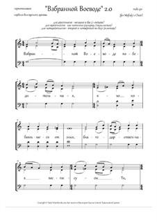 To Thee, the Champion Leader (2.0, Gm, 2-4v, any choir) - RU: To Thee, the Champion Leader (2.0, Gm, 2-4v, any choir) - RU by Rada Po