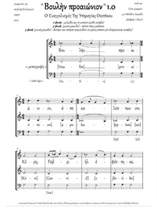 Pre-eternal counsel ('Disclosing to Thee, O Maiden...', 1.0, Gm, 2-4vx, any choir) - GREEK: Pre-eternal counsel ('Disclosing to Thee, O Maiden...', 1.0, Gm, 2-4vx, any choir) - GREEK by Rada Po