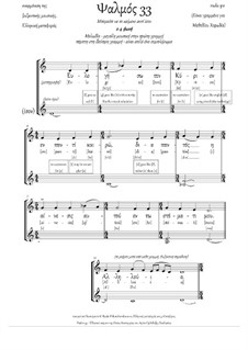 34/33 psalm (Dm, 2-4vx, any choir, μεταγραφή) - GREEK: 34/33 psalm (Dm, 2-4vx, any choir, μεταγραφή) - GREEK by Unknown (works before 1850)