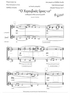 Cherubic Hymn (1.0, 2 ed., +Ect., pdb 'Dostojno Yest', Fm, homog.quartet) - GREEK: Cherubic Hymn (1.0, 2 ed., +Ect., pdb 'Dostojno Yest', Fm, homog.quartet) - GREEK by Unknown (works before 1850)