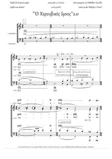 Cherubic Hymn (2.0, mix.quartet, Dm + Lit.) - GREEK: Cherubic Hymn (2.0, mix.quartet, Dm + Lit.) - GREEK by Rada Po