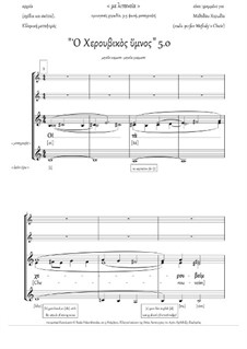 Cherubic Hymn (5.0, +Ect., Hm, 3-5vx, homog.ch.) - GREEK: Cherubic Hymn (5.0, +Ect., Hm, 3-5vx, homog.ch.) - GREEK by Rada Po