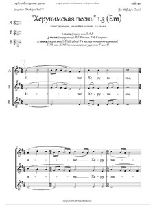 Cherubic Hymn (1.3, +Litany, pdb 'Dostojno Yest', Em, 2-6vx, any choir) - RU: Cherubic Hymn (1.3, +Litany, pdb 'Dostojno Yest', Em, 2-6vx, any choir) - RU by Unknown (works before 1850)