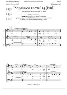 Cherubic Hymn (1.3, +Ectenia, pdb 'Dostojno Yest', Hm, 2-6vx, any choir) - RU: Cherubic Hymn (1.3, +Ectenia, pdb 'Dostojno Yest', Hm, 2-6vx, any choir) - RU by Unknown (works before 1850)