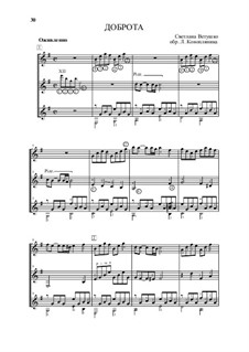 Пісня доброта миколая скачать