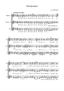 Богородице, Дево, радуйся: Богородице, Дево, радуйся by Jeanne Nagaeva