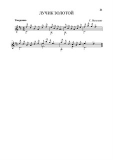 Лучик золотой песня. Сказка лучик золотой. Литературное чтение. Лучик золотой цаллагова. Солнечные лучи.