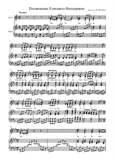 Посвящение Елисавете Феодоровне: Посвящение Елисавете Феодоровне by Jeanne Nagaeva