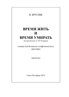 Time to Live and Time to Die, suite for the symphonic orchestra after Remarque's perusal, Op.27: Score and parts by Vyacheslav Kruglik