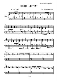 Ноты - детям, Op.17: Ноты - детям by Valery Ermoshkin