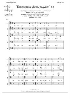 O Theotokos Virgin, Rejoice (1.0, Dm, 2-5vx, any choir) - RU: O Theotokos Virgin, Rejoice (1.0, Dm, 2-5vx, any choir) - RU by Rada Po