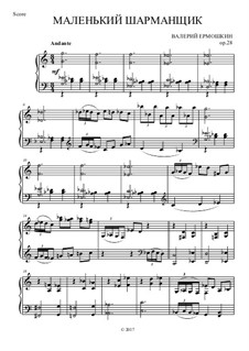 Маленький шарманщик, Op.45: Маленький шарманщик by Valery Ermoshkin