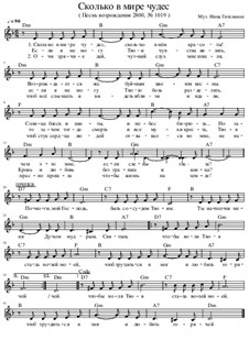 Сколько в мире чудес: Сколько в мире чудес by Inna Gitelman