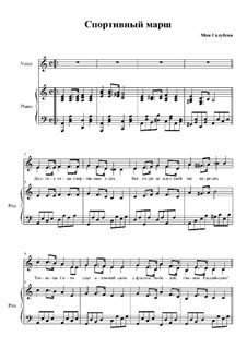 Спортивный Марш By M. Golubeva - Free Download On MusicaNeo