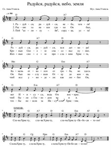 Радуйся, Радуйся, Небо, Земля By A. Uchitel - Free Download On.