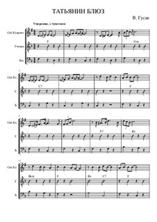 Татьянин блюз: Татьянин блюз by Valery Gusak