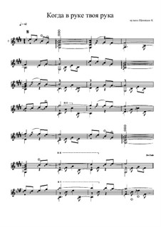 Моя рука в твоей руке. В моей руке твоя рука песня кто. Твои руки песня. В моей руке твоя рука песня кто. В моей руке твоя рука песня кто.