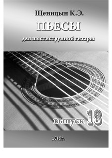 Пьесы для шестиструнной гитары: Выпуск 13 by Konstantin Schenitsyn