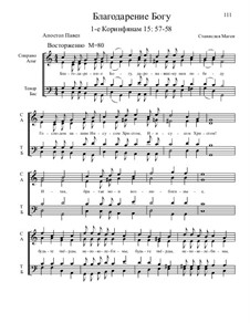 Из Песни Апостолов, Nos.1-35, Op.2: No.27 Благодарение Богу by Stanislav Magen