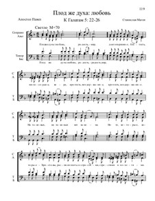Из Песни Апостолов, Nos.1-35, Op.2: No.31 Плод же духа by Stanislav Magen