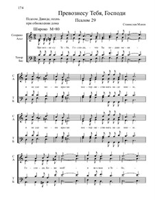 Из Псалтири, Nos.1-35, Op.3: No.29 Превознесу Тебя, Господи by Stanislav Magen