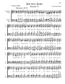 Из Псалтири, Nos.71-104, Op.3: No.73 Для чего, Боже, отринул нас by Stanislav Magen