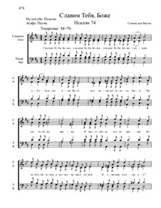 Из Псалтири, Nos.71-104, Op.3: No.74 Славим Тебя, Боже by Stanislav Magen