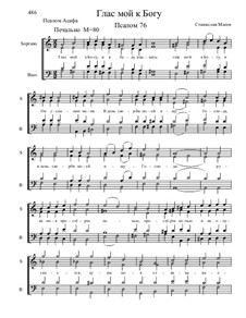 Из Псалтири, Nos.71-104, Op.3: No.76 Глас мой к Богу by Stanislav Magen