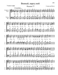 Из Псалтири, Nos.71-104, Op.3: No.77 Внимай, народ Мой by Stanislav Magen