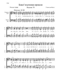 Из Псалтири, Nos.71-104, Op.3: No.78 Боже! язычники пришли by Stanislav Magen
