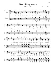 Из Псалтири, Nos.71-104, Op.3: No.82 Боже! Не премолчи by Stanislav Magen