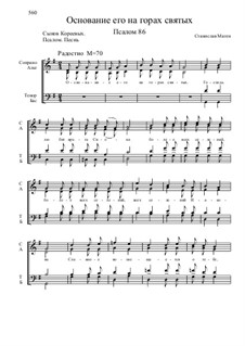 Из Псалтири, Nos.71-104, Op.3: No.86 Основание его на горах святых by Stanislav Magen