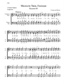Из Псалтири, Nos.71-104, Op.3: No.88 Милости Твои, Господи by Stanislav Magen