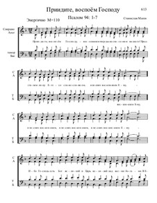 Из Псалтири, Nos.71-104, Op.3: No.94 Придите, воспоём Господу by Stanislav Magen