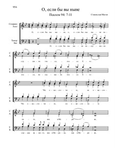 Из Псалтири, Nos.71-104, Op.3: No.94а О, если бы вы ныне by Stanislav Magen