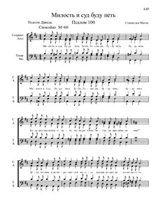 Из Псалтири, Nos.71-104, Op.3: No.100 Милость и суд буду петь by Stanislav Magen