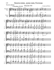 Из Псалтири, Nos.71-104, Op.3: No.102 Благослови, душа моя, Господа by Stanislav Magen