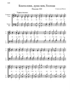 Из Псалтири, Nos.71-104, Op.3: No.103 Благослови, душа мой, Господа by Stanislav Magen