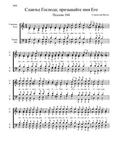 Из Псалтири, Nos.71-104, Op.3: No.104 Славьте Господа: призывайте имя Его by Stanislav Magen