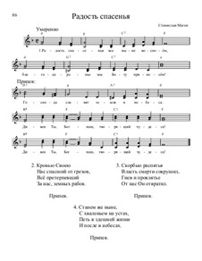 Дети в Библии, Op.12: No.6 Радость спасенья by Stanislav Magen