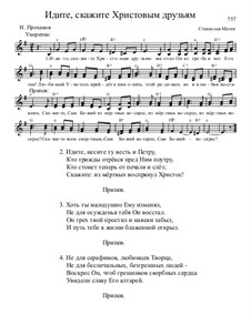 Библейские темы, Nos.1-35, Op.13: No.29 Идите, скажите Христовым друзьям by Stanislav Magen