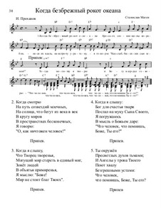 Библейские темы, Nos.1-35, Op.13: No.35 Когда безбрежный рокот океана by Stanislav Magen