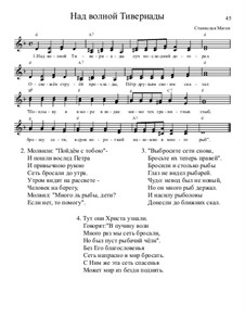 Библейские темы, Nos.36-70, Op.13: No.43 Над волной Тивериады by Stanislav Magen